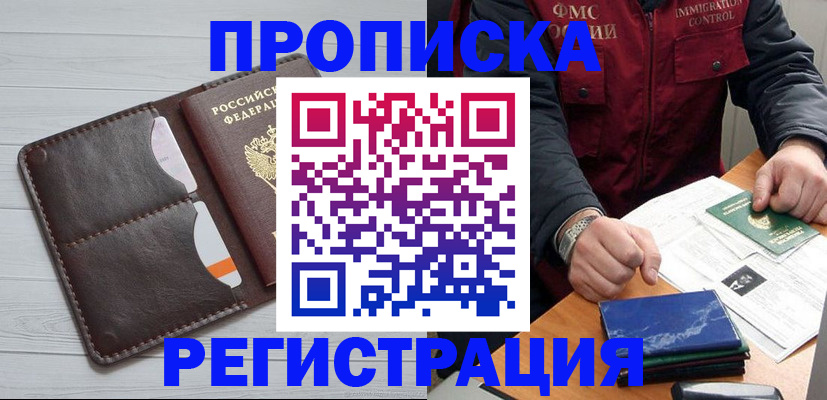 прописка 2025 в Приморском крае